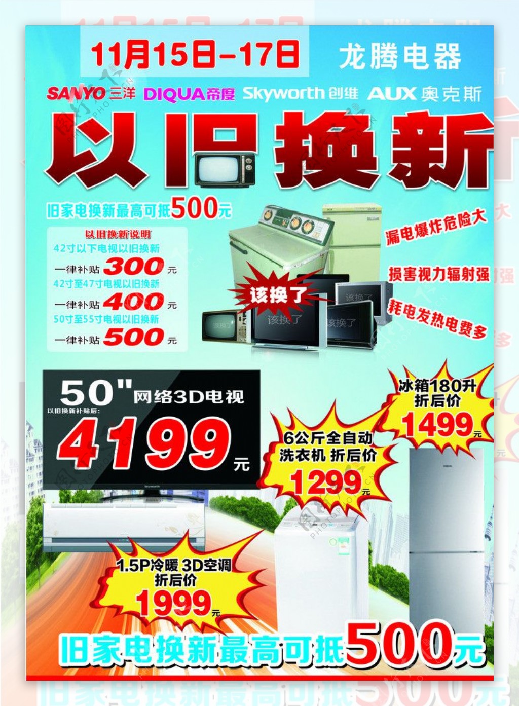 单页以旧换新图片