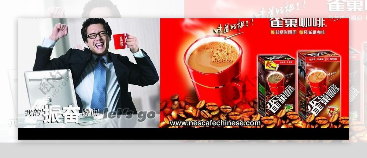 雀巢咖啡中文振奋篇海报图片