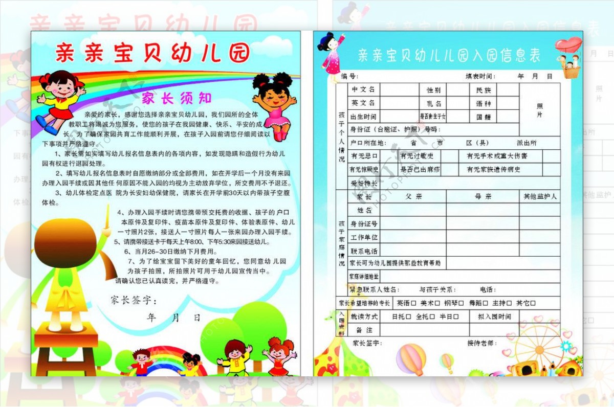 幼儿园彩页图片