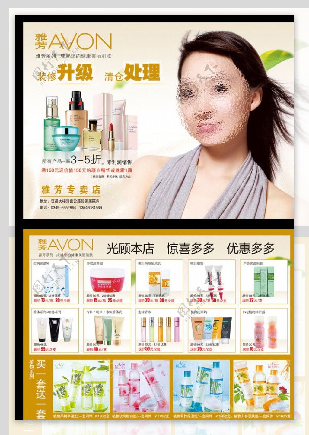 雅芳化妆品广告图片