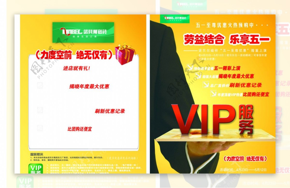 VIP服务单页设计图片