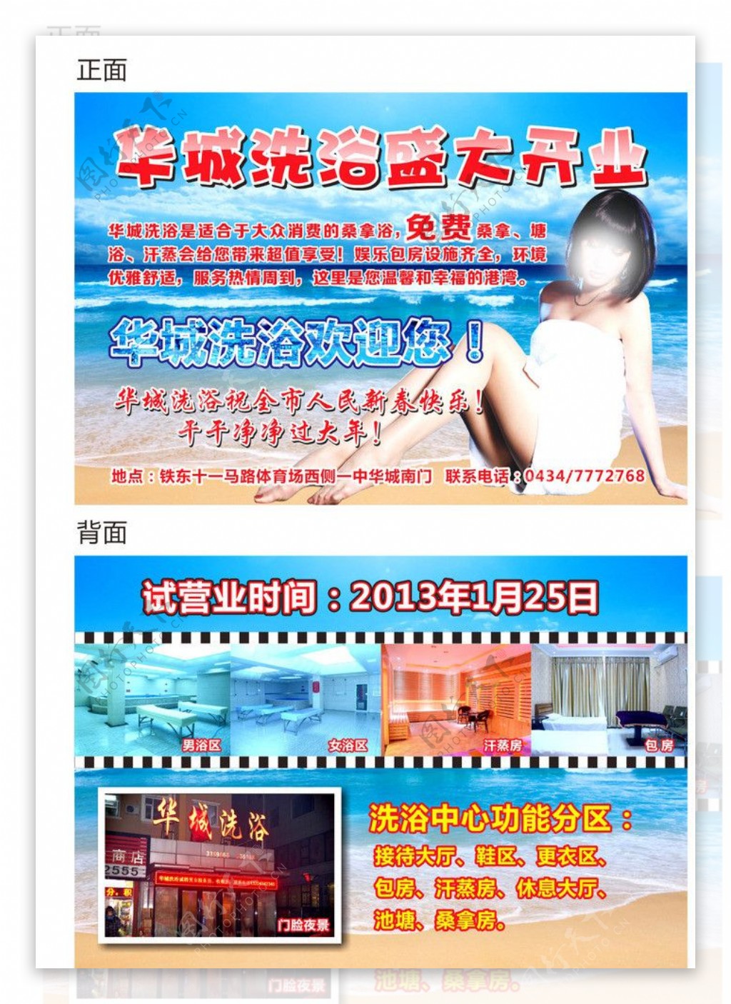 华城洗浴宣传单图片