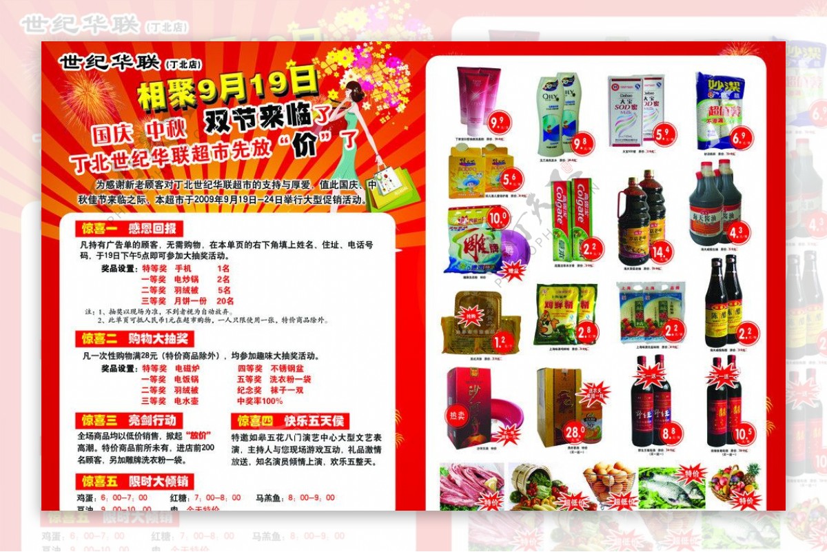 华联超市中秋国庆双节放价宣传单图片