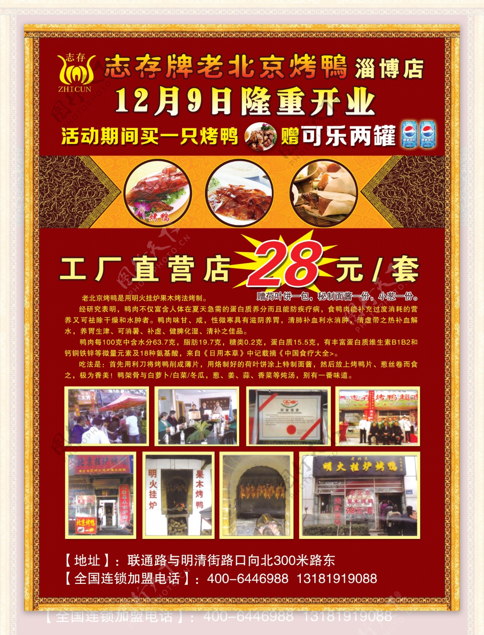老北京烤鸭宣传页图片