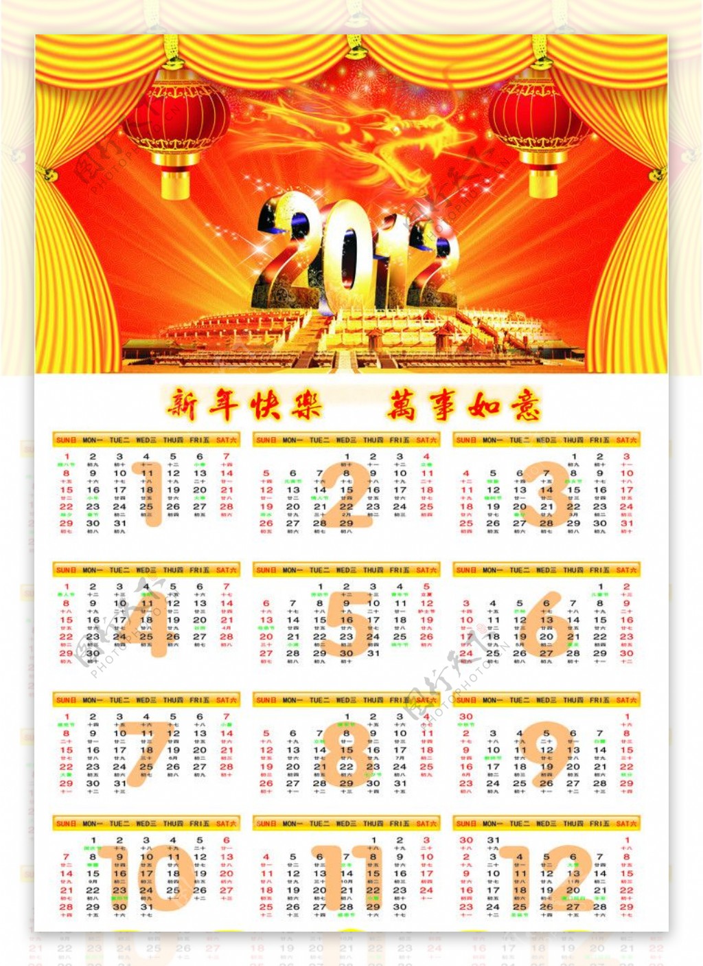 2012年日历图片