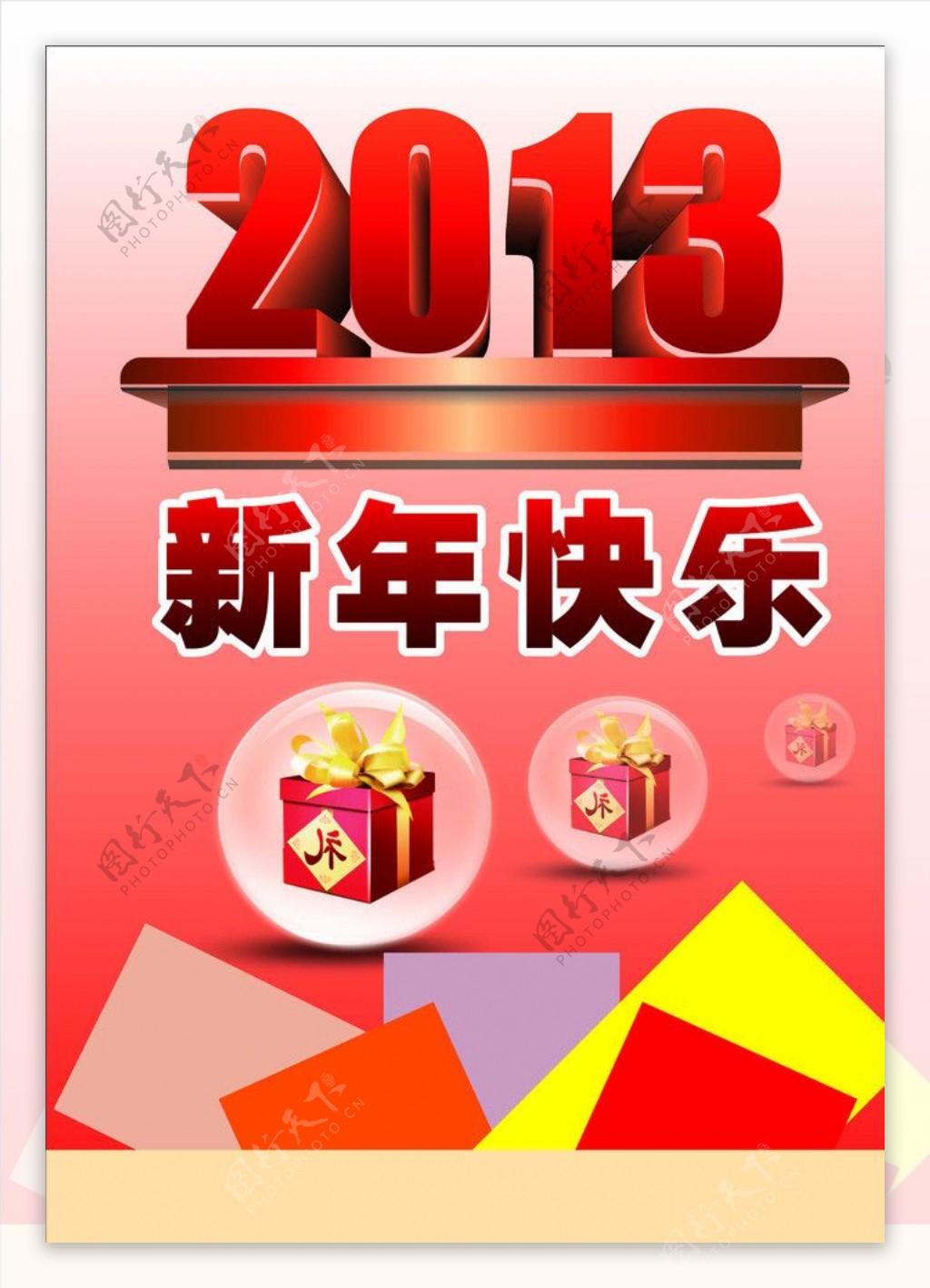 2013新年图片