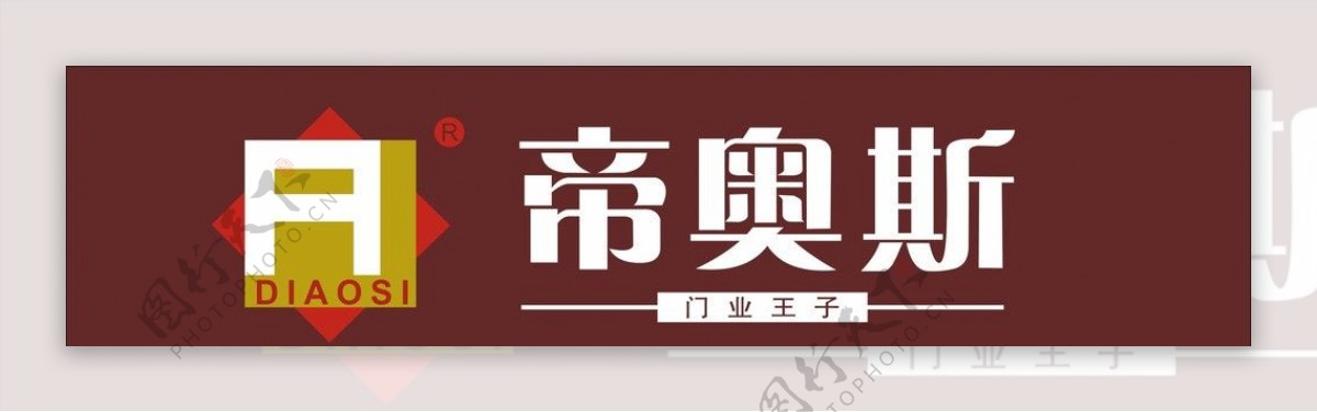 矢量帝奥斯LOGO图片