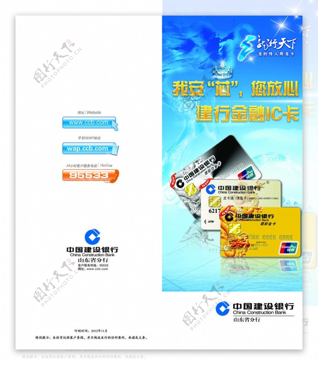 建行金融IC卡图片