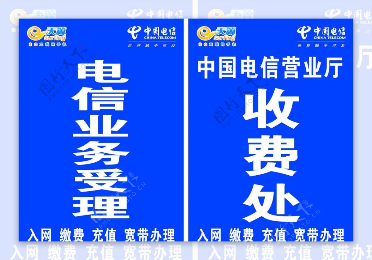 中国电信牌子图片