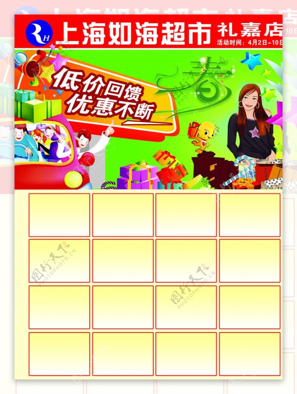 华联超市宣传单图片