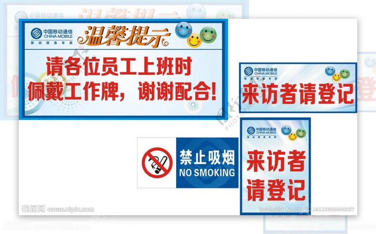 温馨提示禁止吸烟来访登记图片