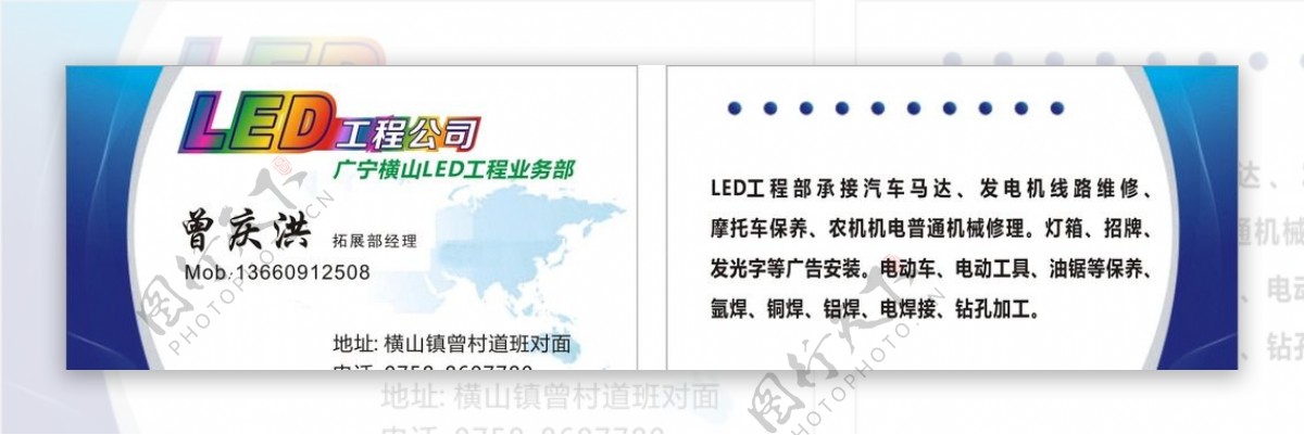 LED工程公司名片图片