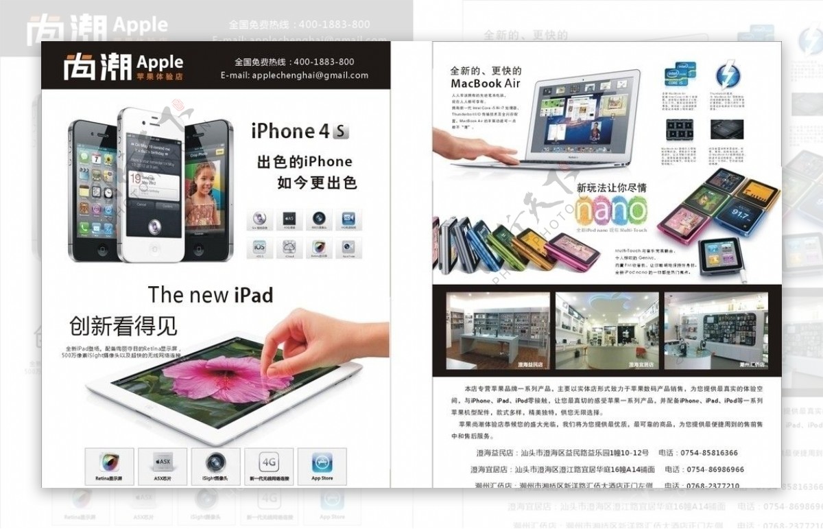 苹果4Sipad宣传单页图片