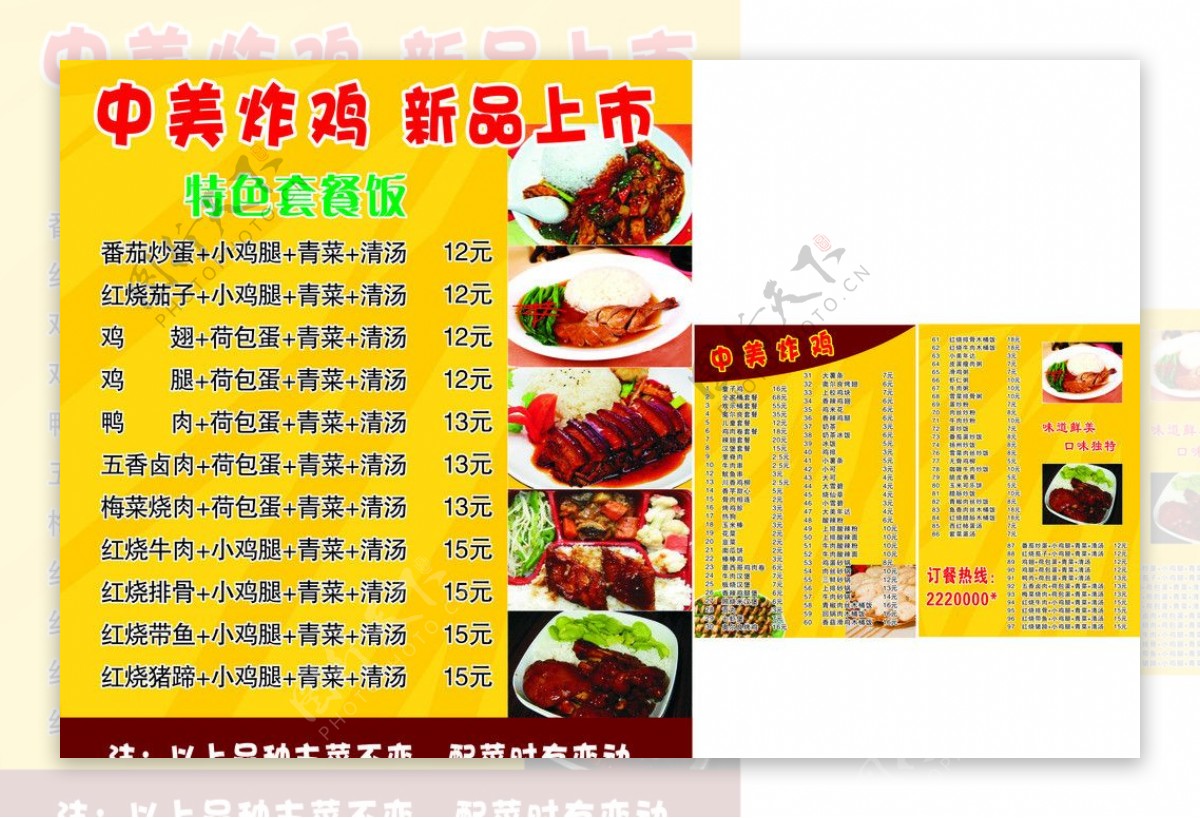 中美炸鸡菜单图片