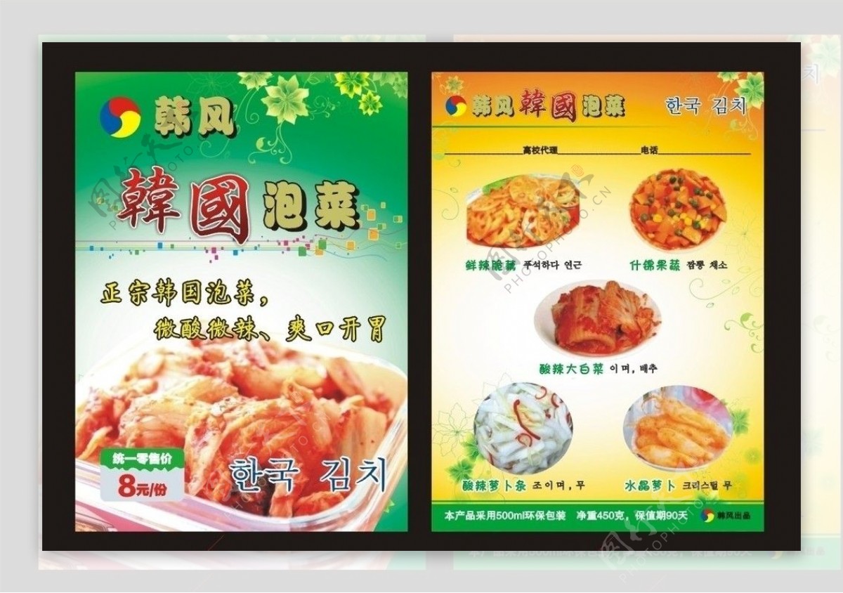 韩国泡菜宣传单页图片