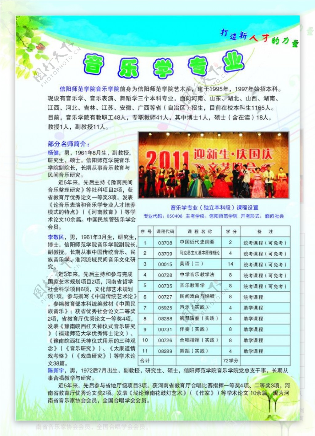 音乐学院彩页图片