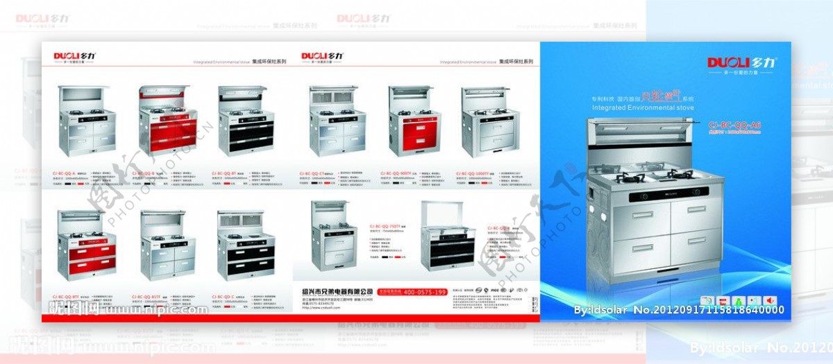 多力集成灶店面宣传单页正面图片