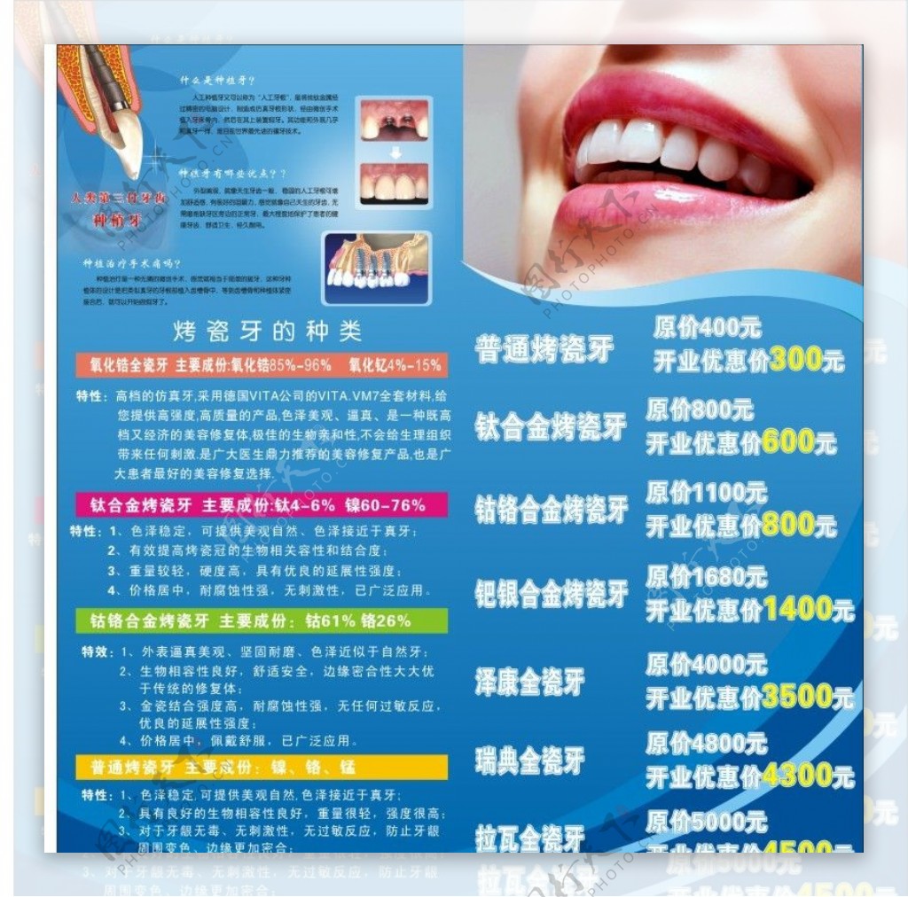 牙科诊所宣传单图片