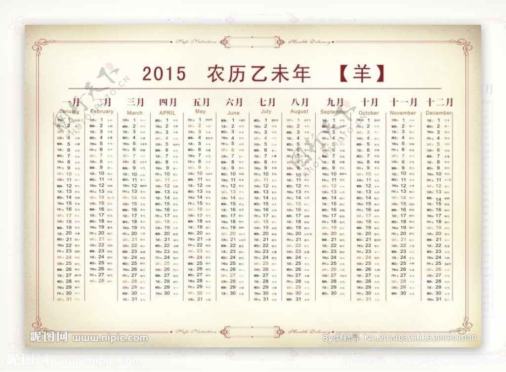 2015年日历图片