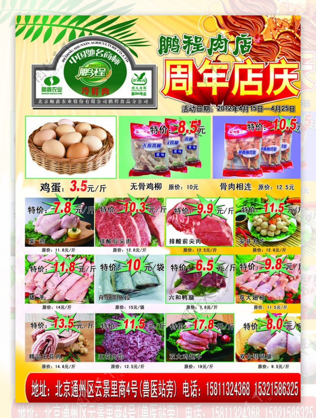 鹏程食品彩页图片