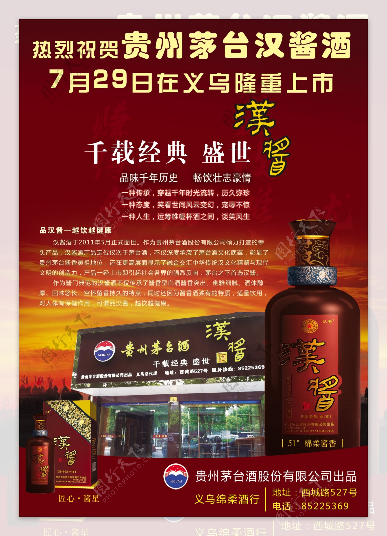 贵州茅台汉酱酒图片