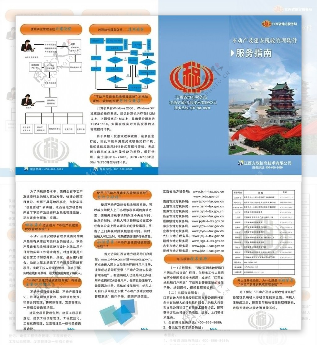 高档大气折页设计图片