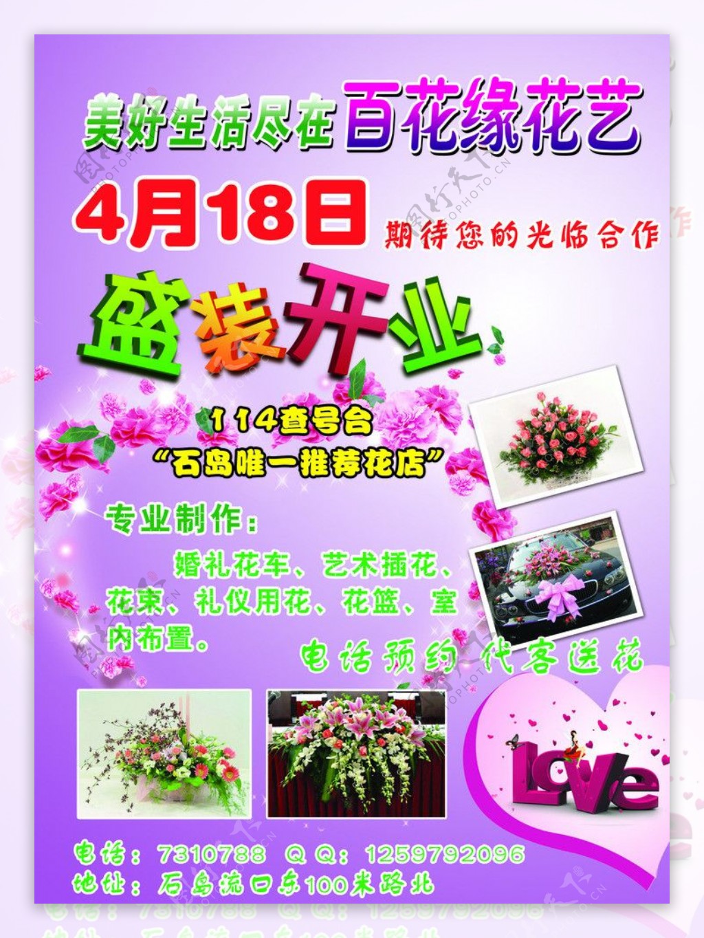 百花园花艺宣传单图片