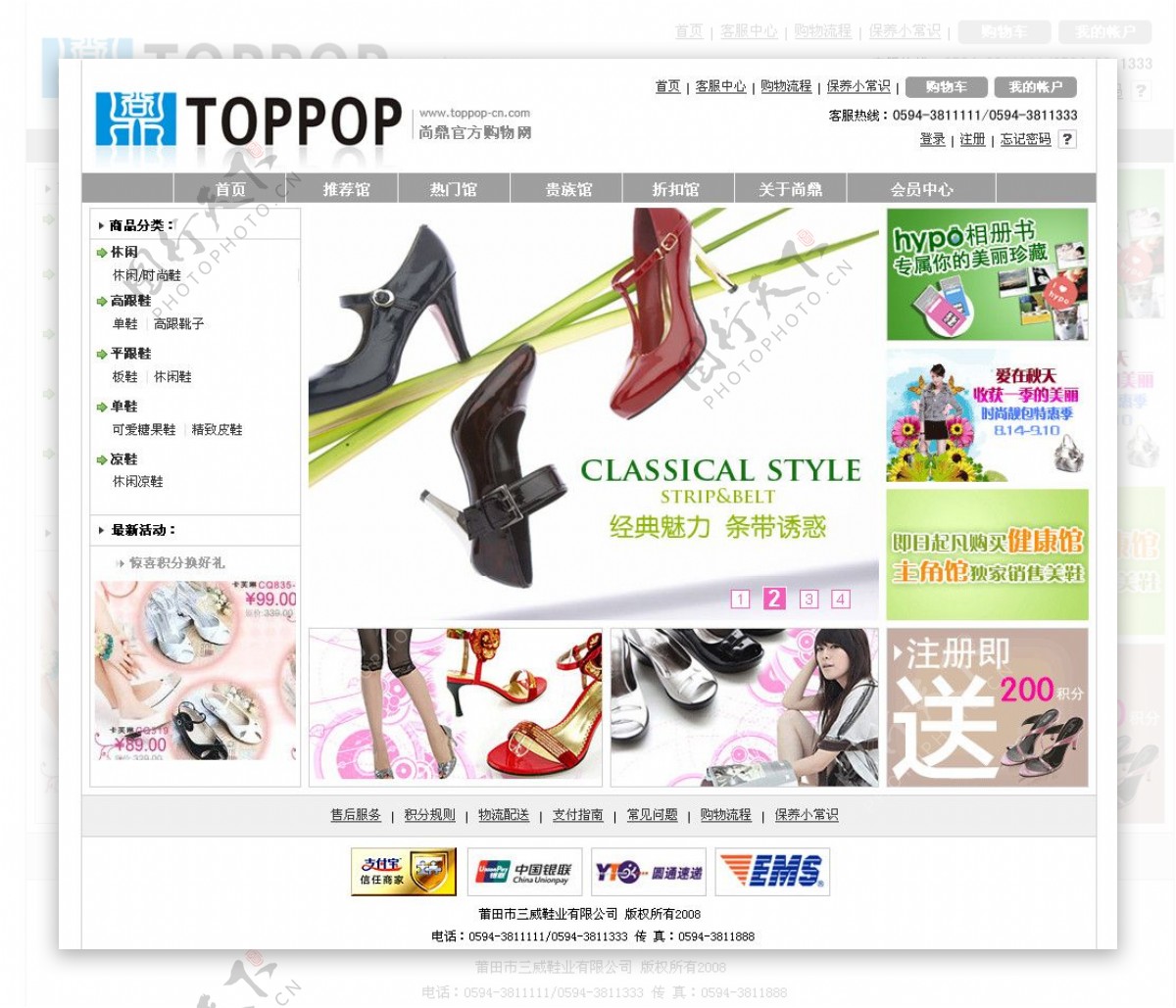 女性购物网站模板图片