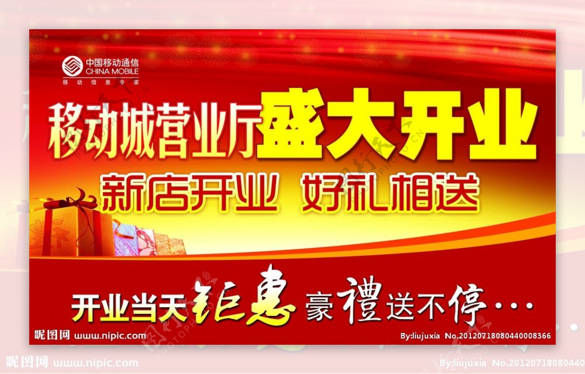 中国移动开业宣传单图片