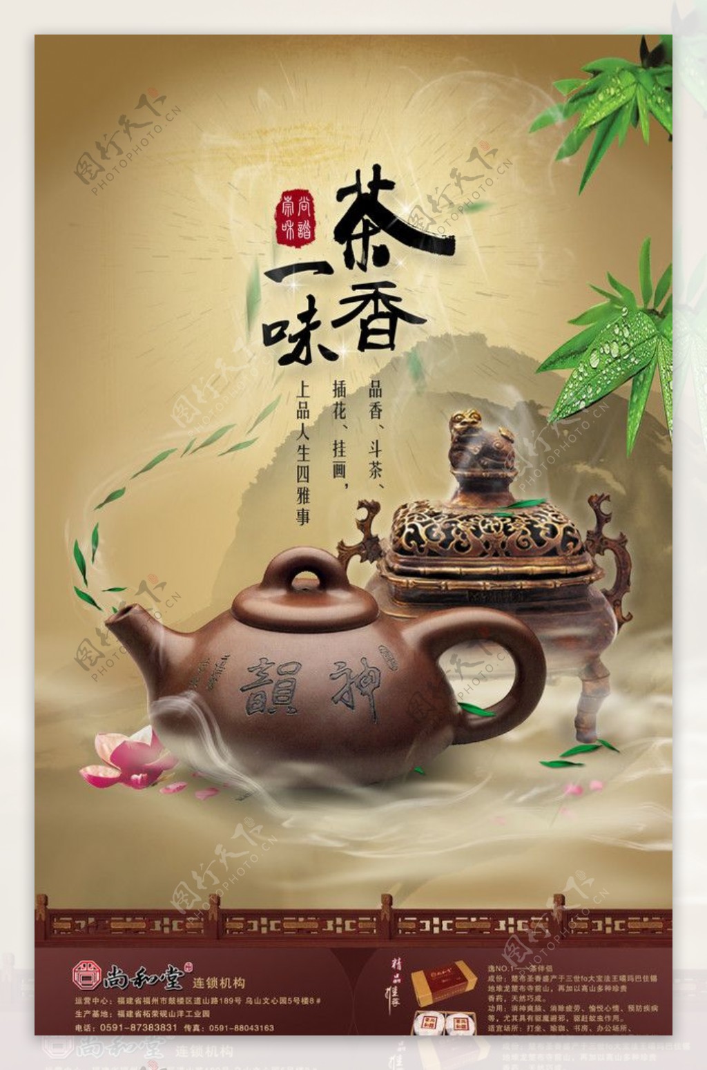 茶香一味海报图片