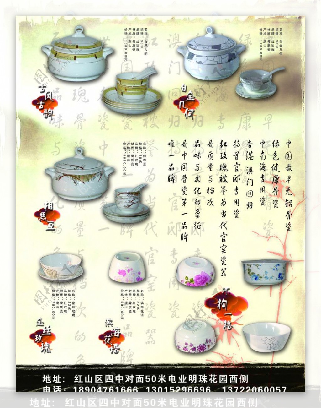 中国风瓷器宣传单图片