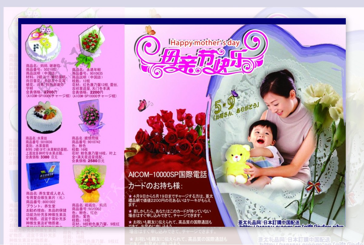母亲节快乐宣传广告图片