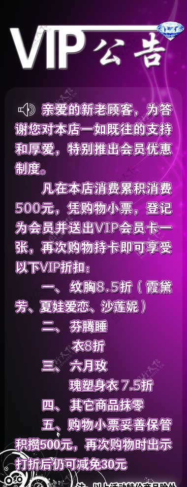 VIP公告图片