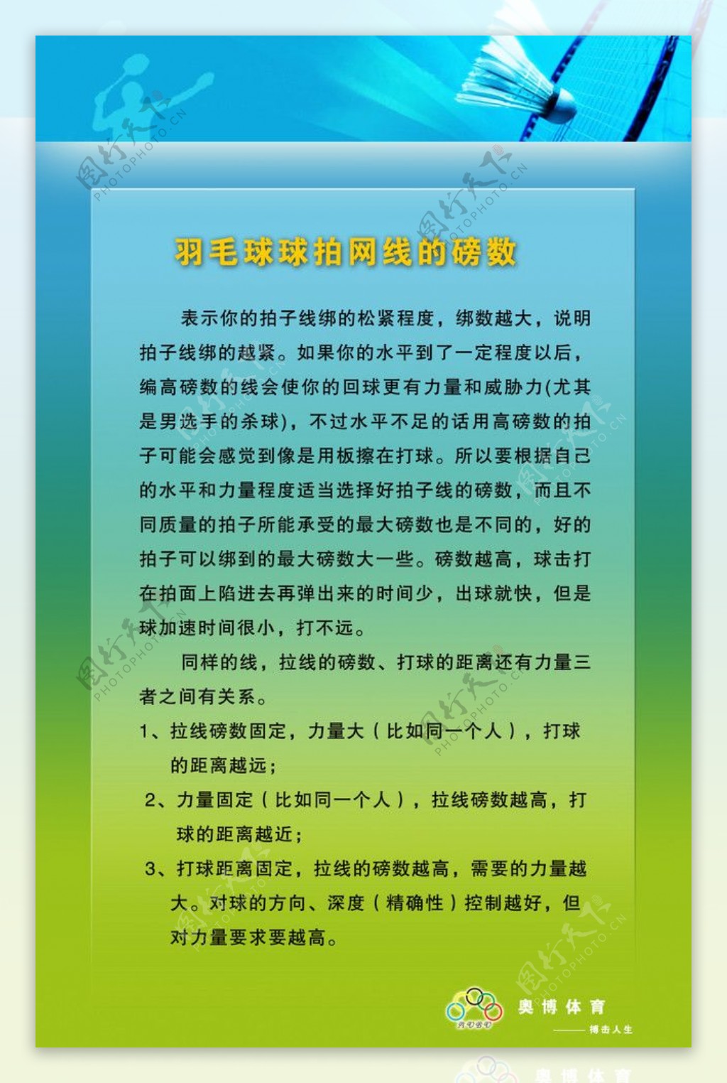 羽毛球球拍网线的磅数图片