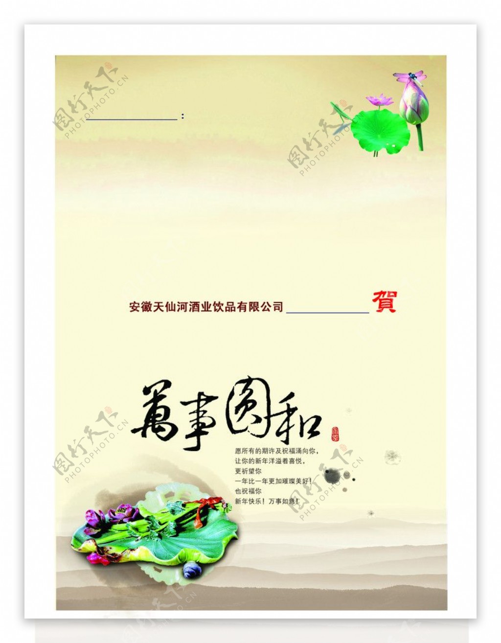 天仙河信卡型内页图片