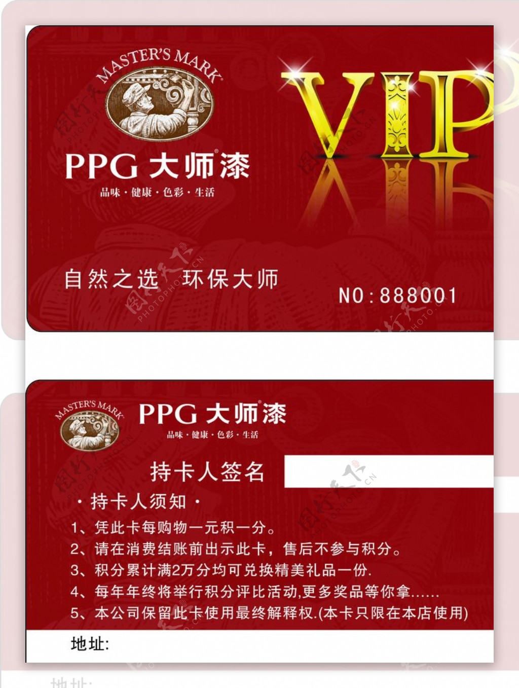 PPG漆VIP卡图片