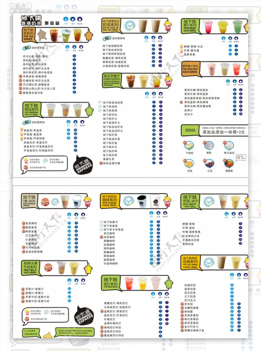 地下铁香港奶茶价目表图片
