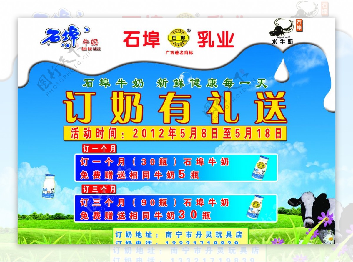 石埠乳业宣传单图片