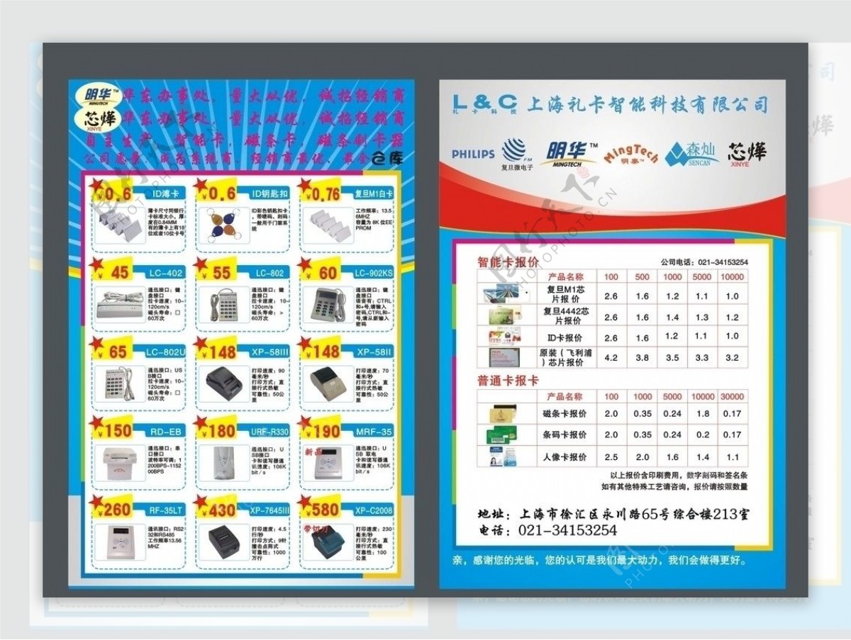 电子宣传单图片