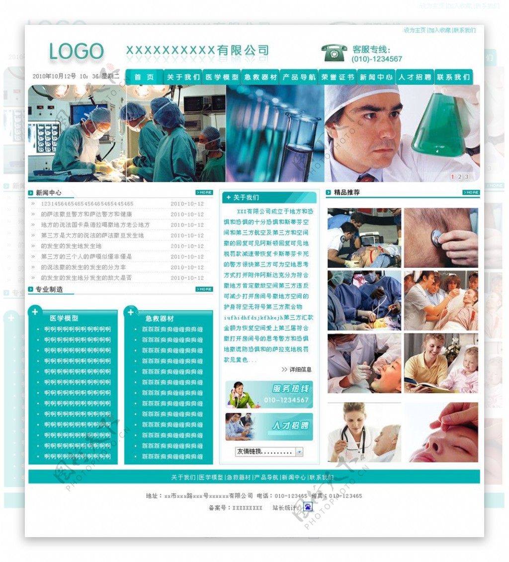 医疗器械网站模板图片