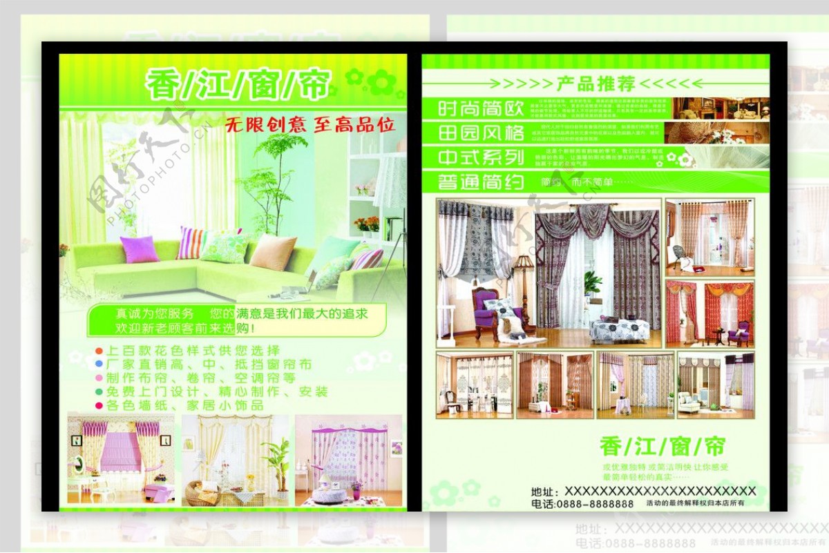 香江窗帘宣传单图片