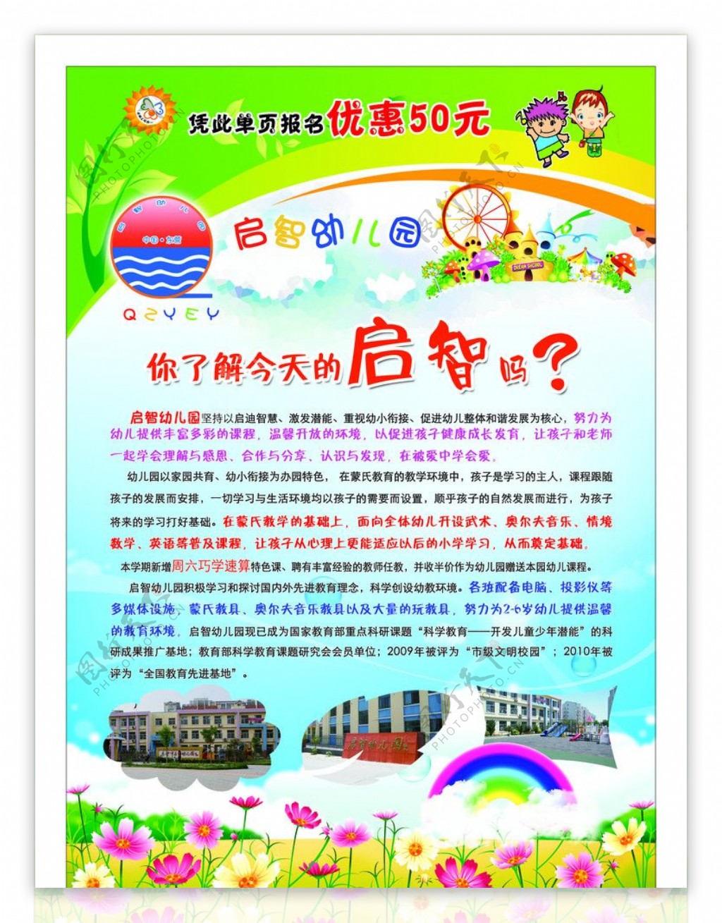 东营启智幼儿园宣传单页图片