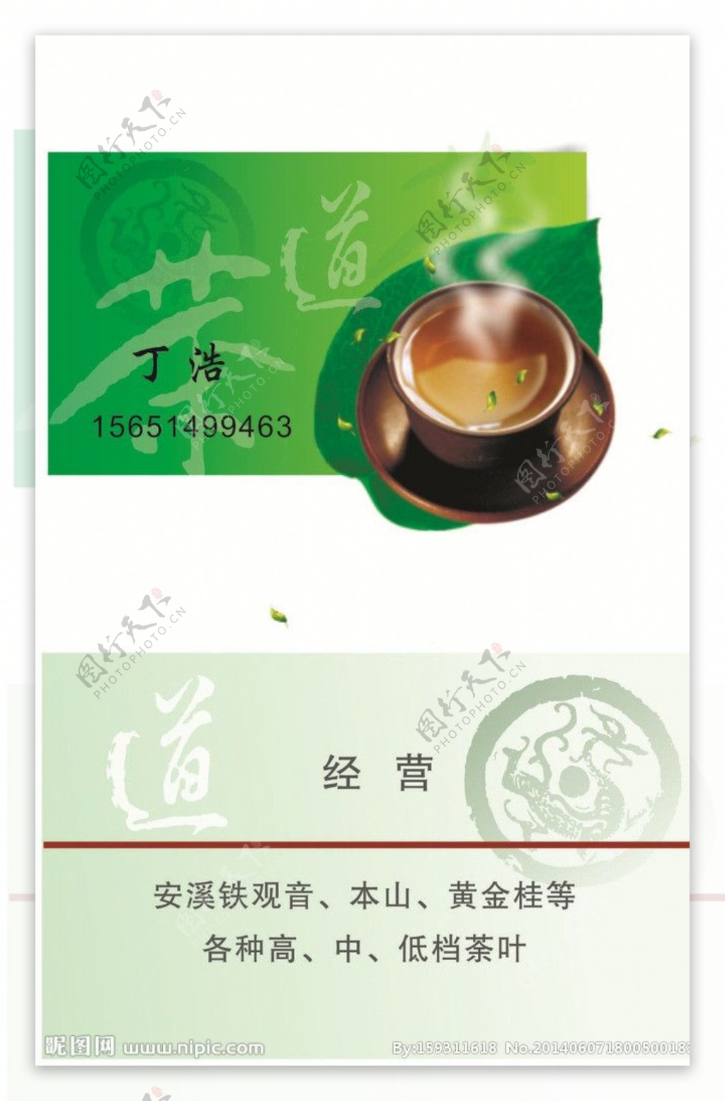 茶名片图片