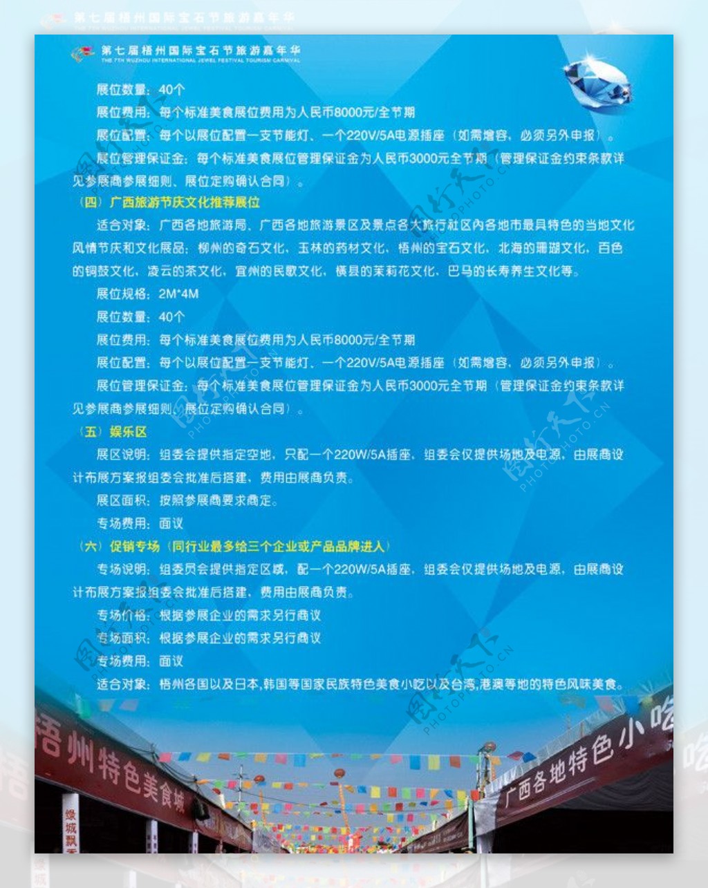 2010第七届梧州国际宝石节旅游嘉年华画册第15页图片