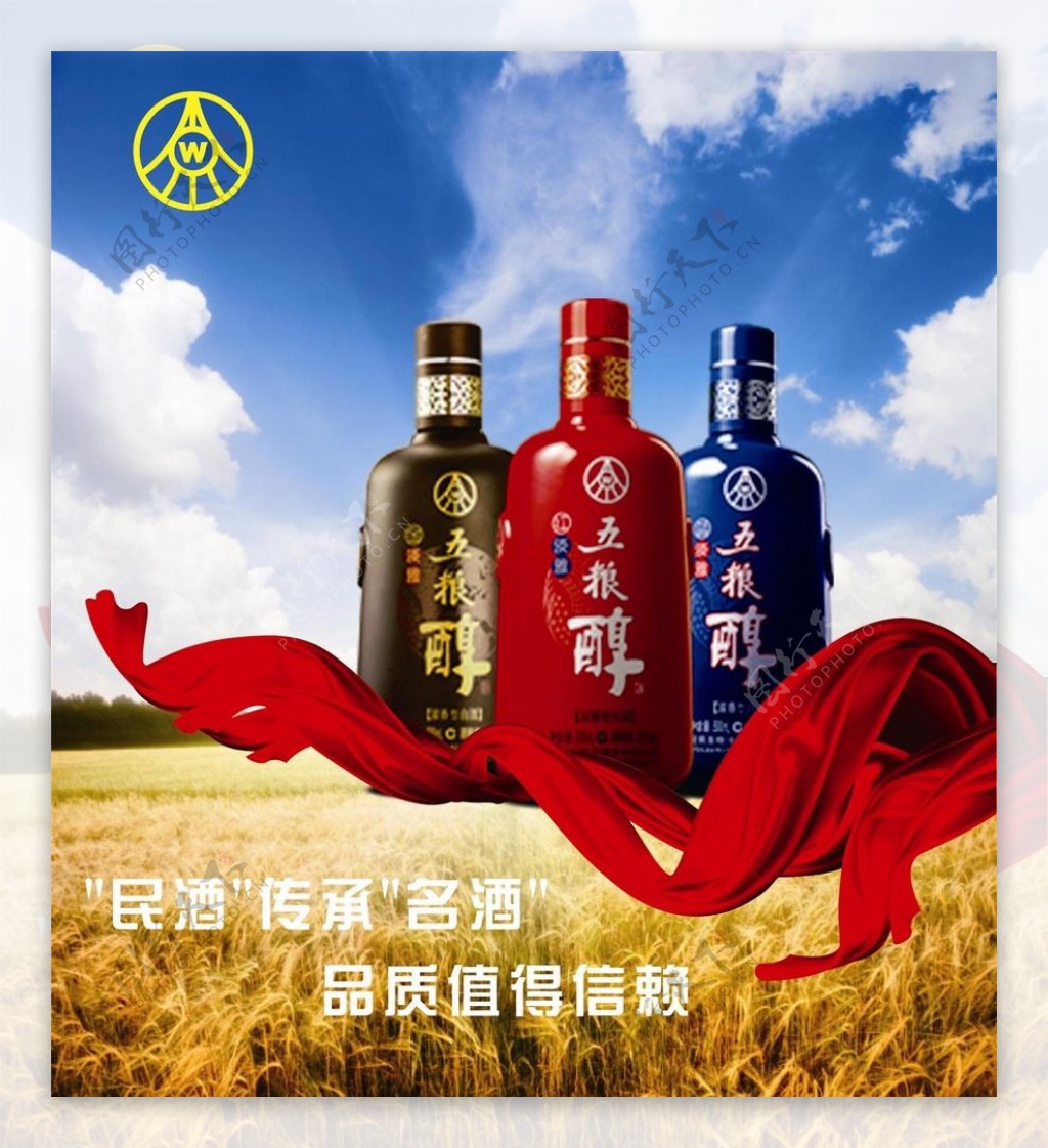 五粮醇民酒图片