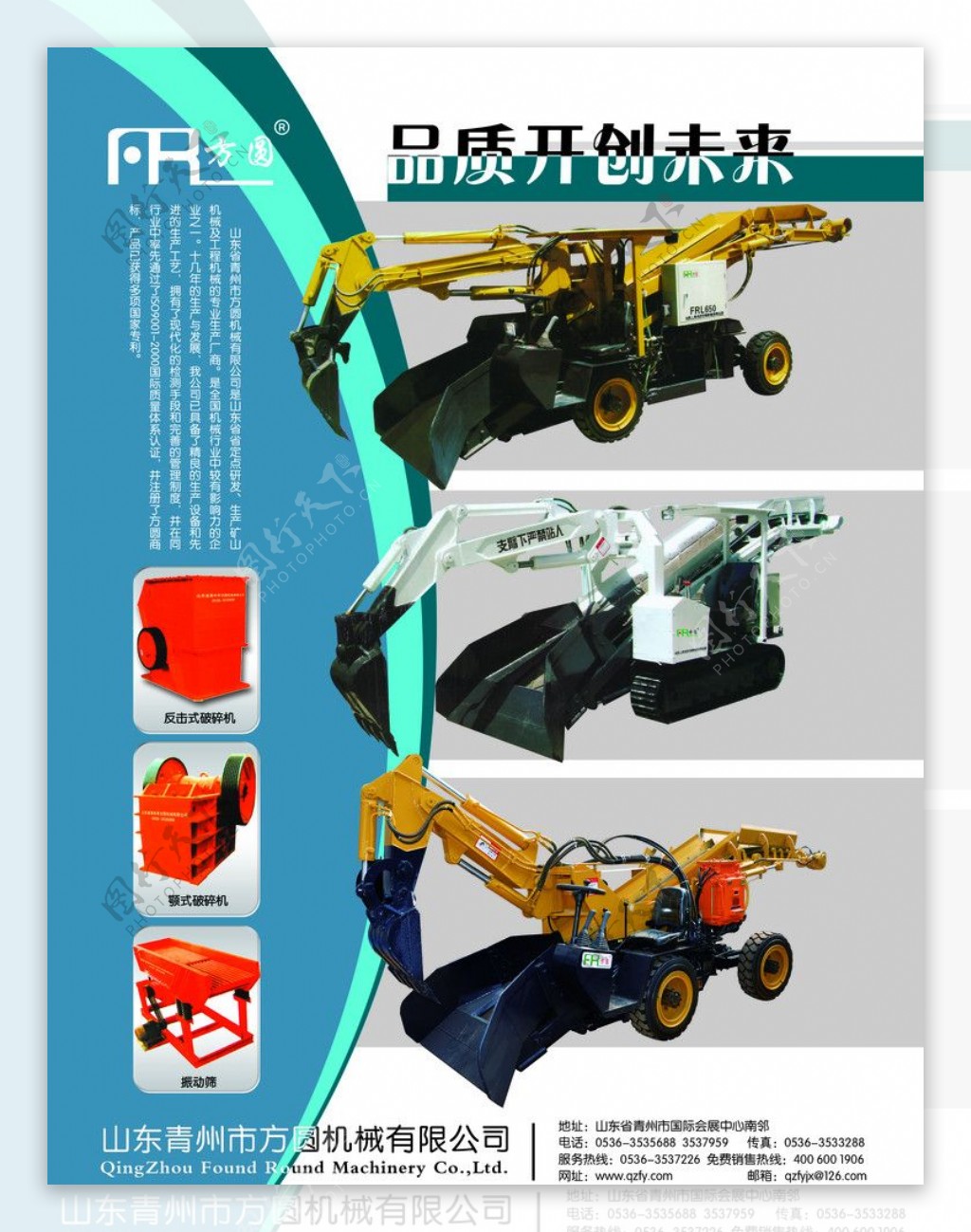 矿山机械DM广告图片