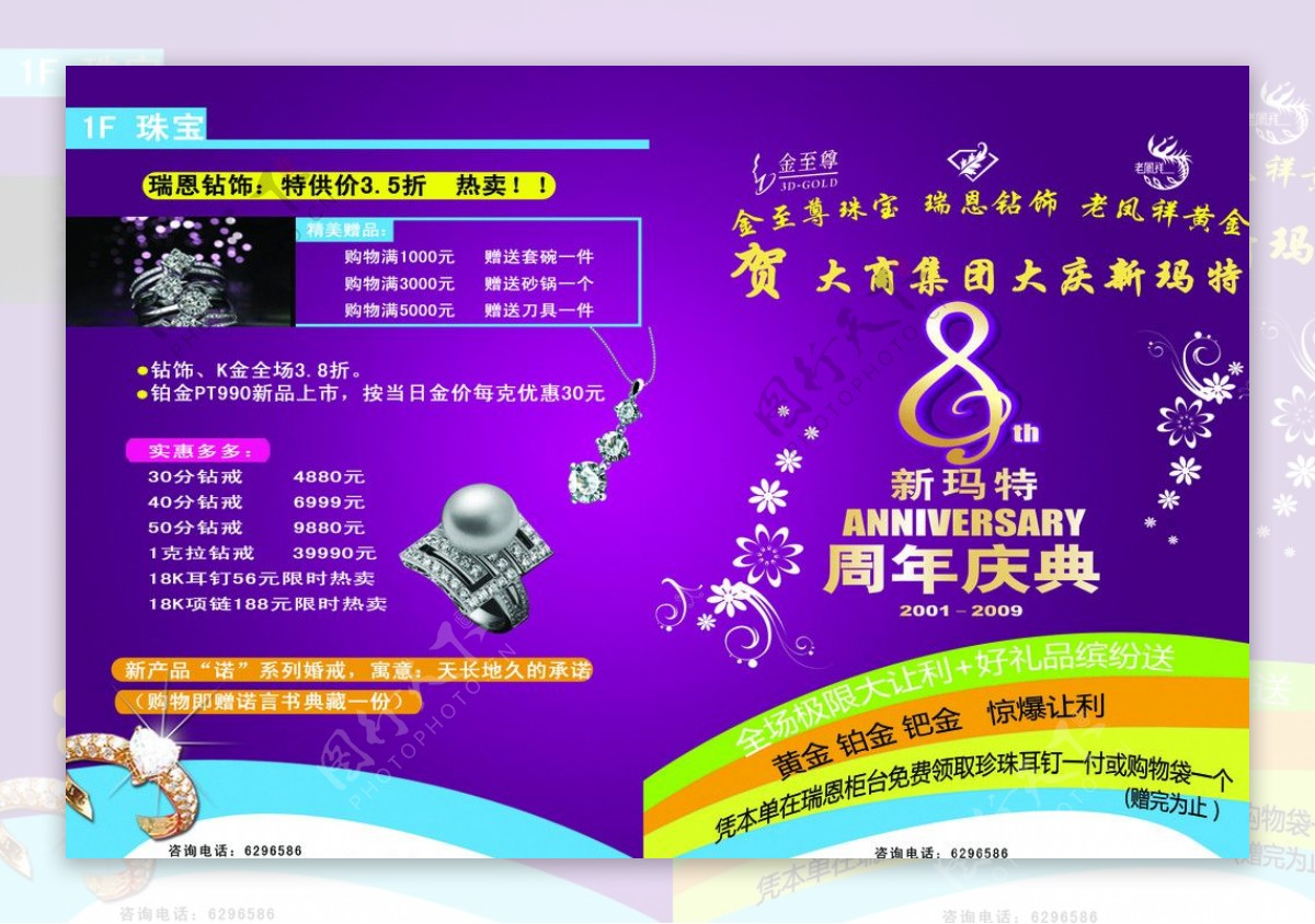DM海报店庆8周年紫色珠宝图片
