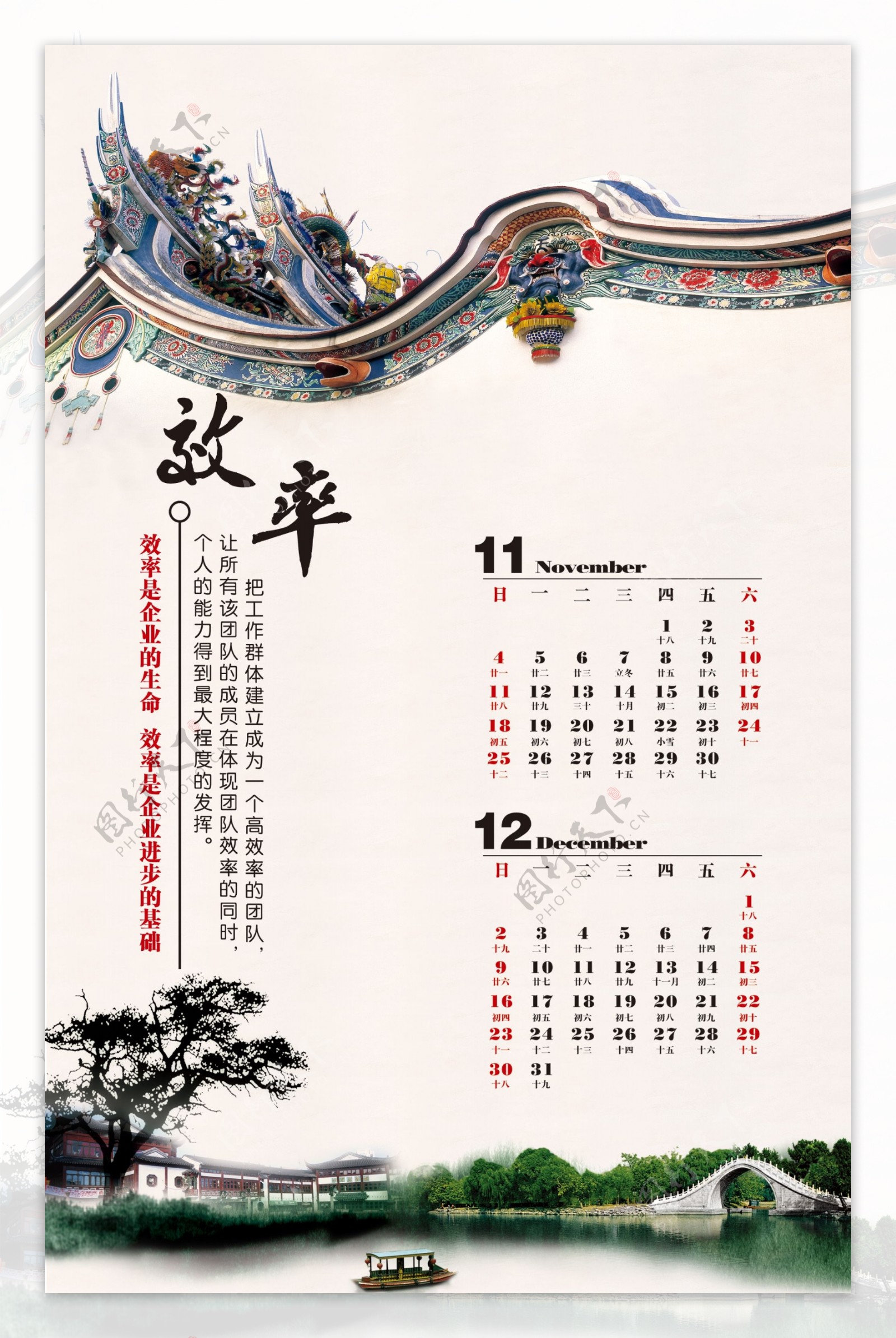 中国风日历设计图片