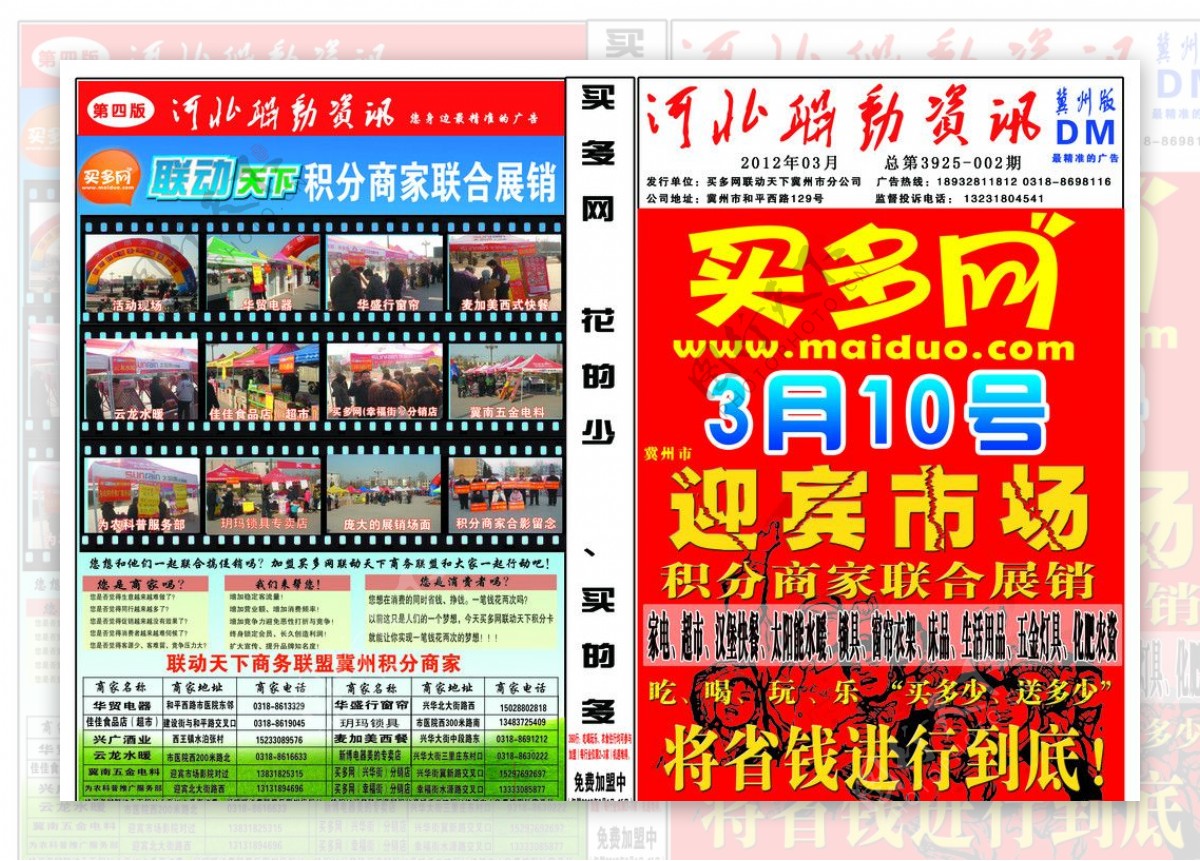 河北联动资讯广告报纸冀州板图片
