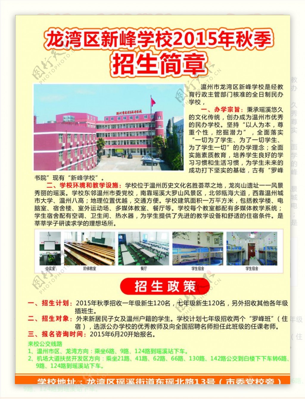 新峰学校2015年秋季招生简章图片